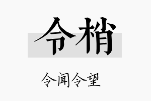 令梢名字的寓意及含义