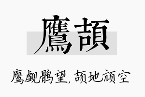 鹰颉名字的寓意及含义