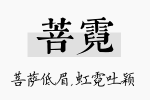 菩霓名字的寓意及含义