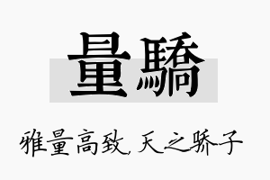 量骄名字的寓意及含义