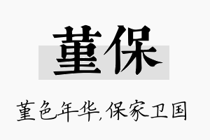 堇保名字的寓意及含义