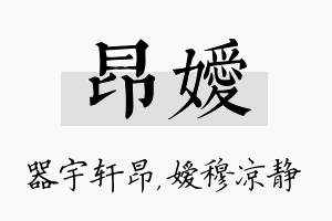 昂嫒名字的寓意及含义