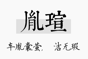 胤瑄名字的寓意及含义