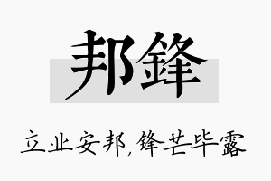 邦锋名字的寓意及含义