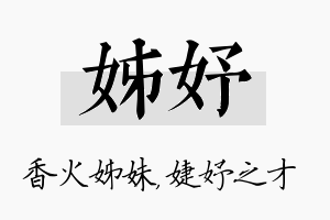 姊妤名字的寓意及含义