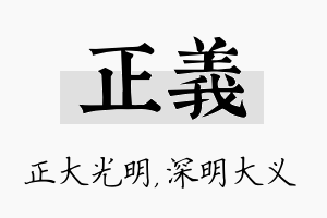 正义名字的寓意及含义