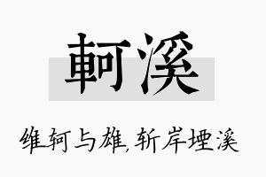 轲溪名字的寓意及含义