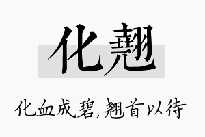 化翘名字的寓意及含义