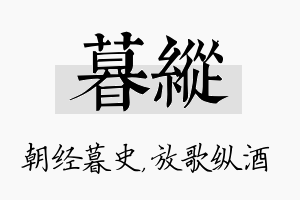 暮纵名字的寓意及含义