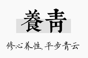 养青名字的寓意及含义