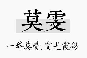 莫雯名字的寓意及含义