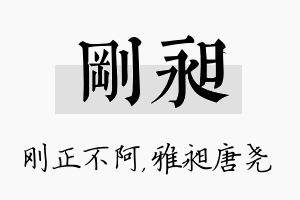 刚昶名字的寓意及含义