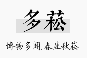 多菘名字的寓意及含义