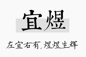 宜煜名字的寓意及含义