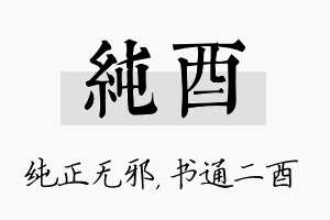 纯酉名字的寓意及含义