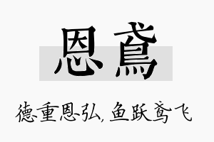 恩鸢名字的寓意及含义