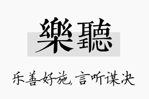 乐听名字的寓意及含义