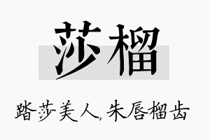 莎榴名字的寓意及含义