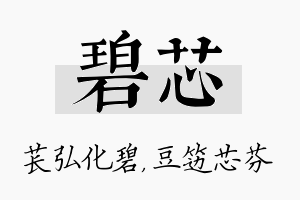 碧芯名字的寓意及含义