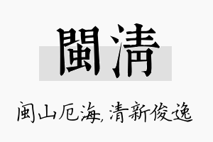 闽清名字的寓意及含义