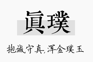 真璞名字的寓意及含义