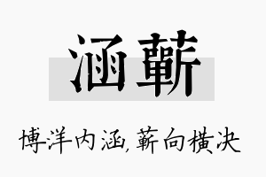 涵蕲名字的寓意及含义