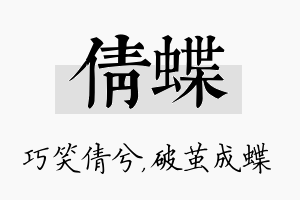 倩蝶名字的寓意及含义