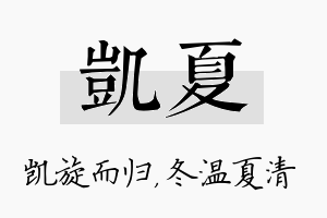 凯夏名字的寓意及含义