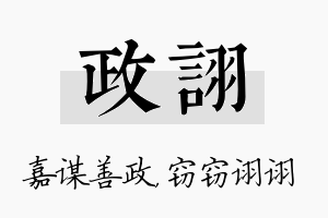 政诩名字的寓意及含义