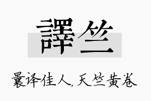 译竺名字的寓意及含义