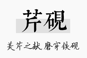 芹砚名字的寓意及含义