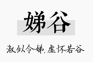 娣谷名字的寓意及含义