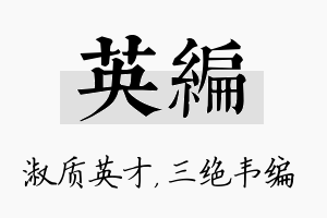 英编名字的寓意及含义