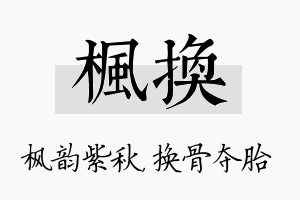 枫换名字的寓意及含义