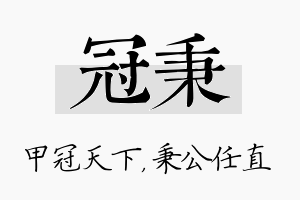 冠秉名字的寓意及含义