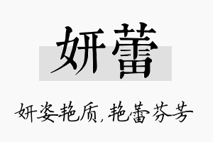 妍蕾名字的寓意及含义