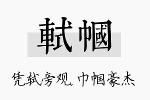 轼帼名字的寓意及含义