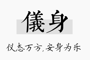 仪身名字的寓意及含义