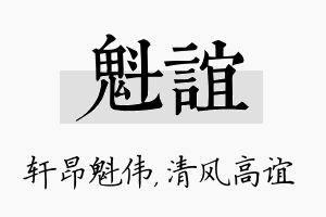 魁谊名字的寓意及含义