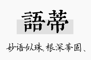 语蒂名字的寓意及含义