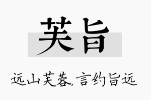 芙旨名字的寓意及含义