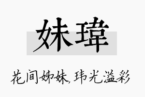 妹玮名字的寓意及含义