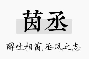 茵丞名字的寓意及含义