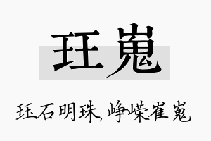 珏嵬名字的寓意及含义