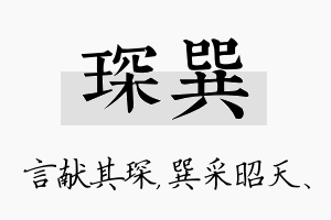 琛巽名字的寓意及含义