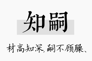 知嗣名字的寓意及含义