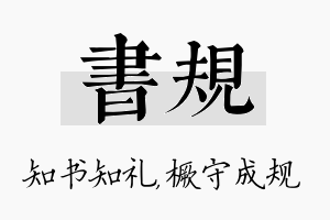 书规名字的寓意及含义