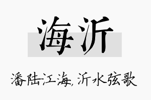 海沂名字的寓意及含义