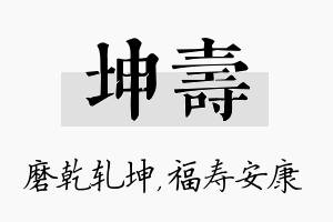 坤寿名字的寓意及含义