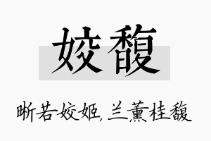 姣馥名字的寓意及含义